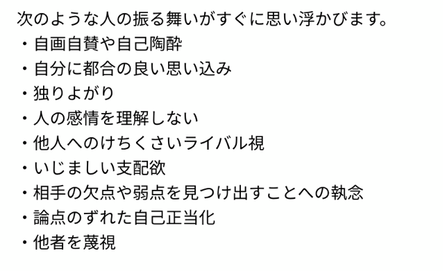 自己愛性人格障害を語ろう9