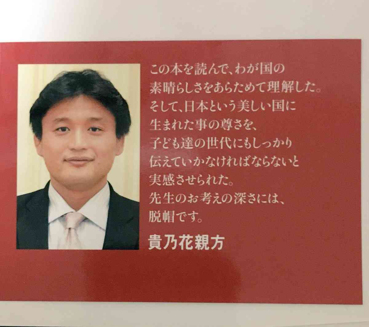 離婚の貴乃花　景子さんは泣きながら「協会に残るべきだった」