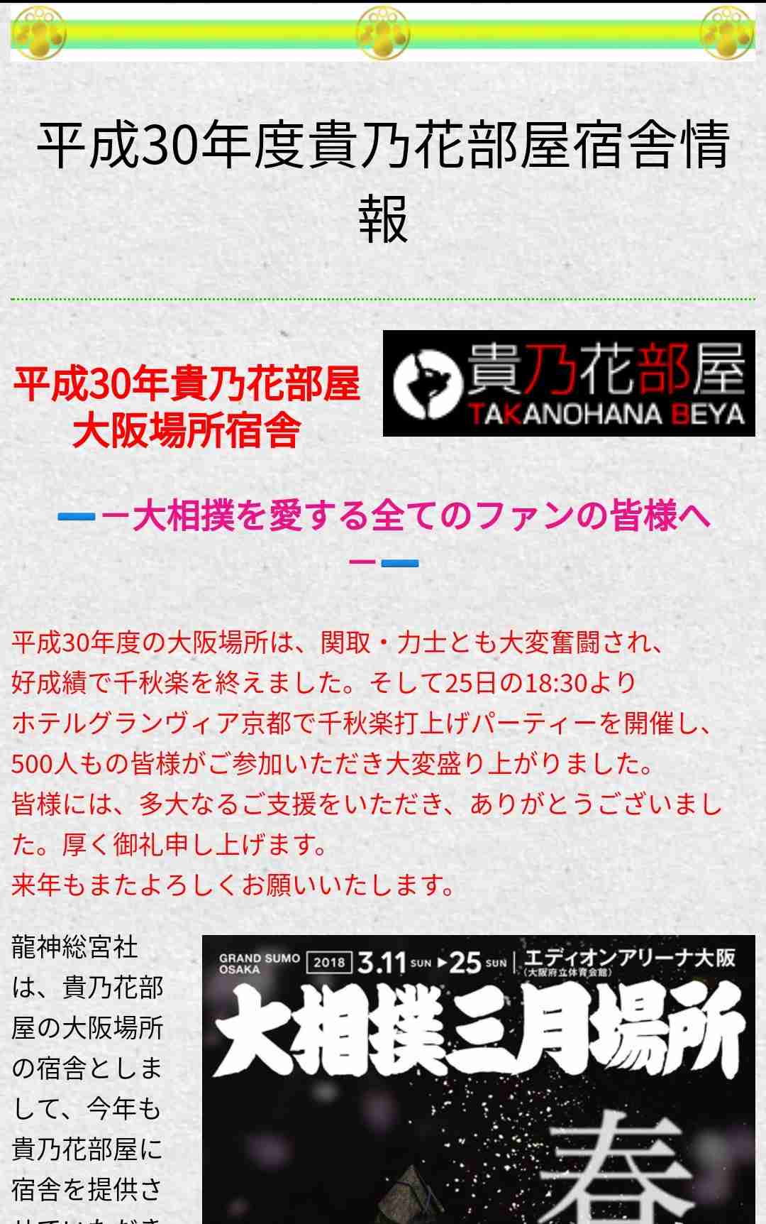 離婚の貴乃花　景子さんは泣きながら「協会に残るべきだった」