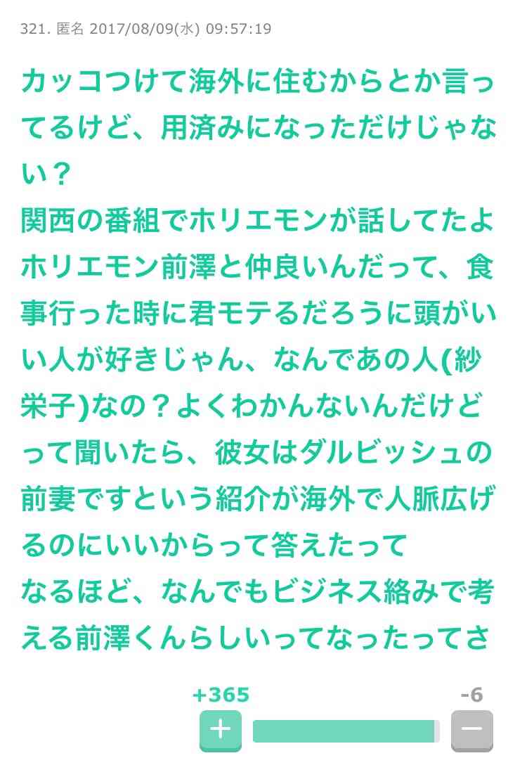 ZOZO前澤社長、京都“幻の別荘”購入　旦那衆からは不安の声