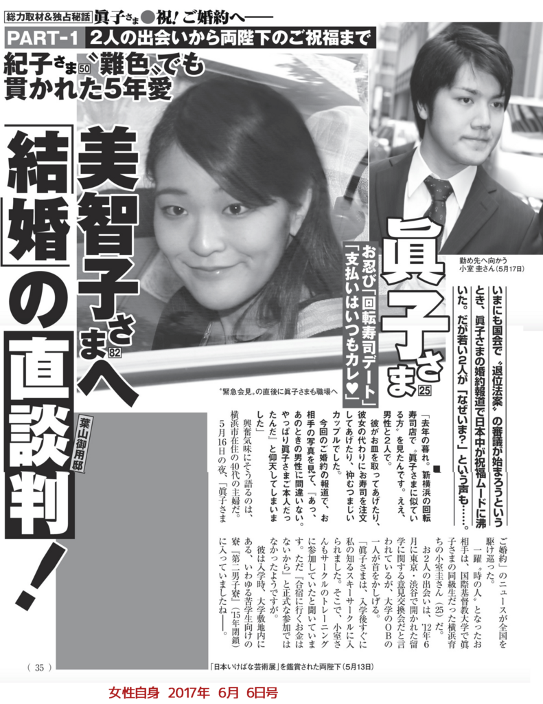 眞子さま、27才の誕生日に美智子さまと昼食　何が語られたか