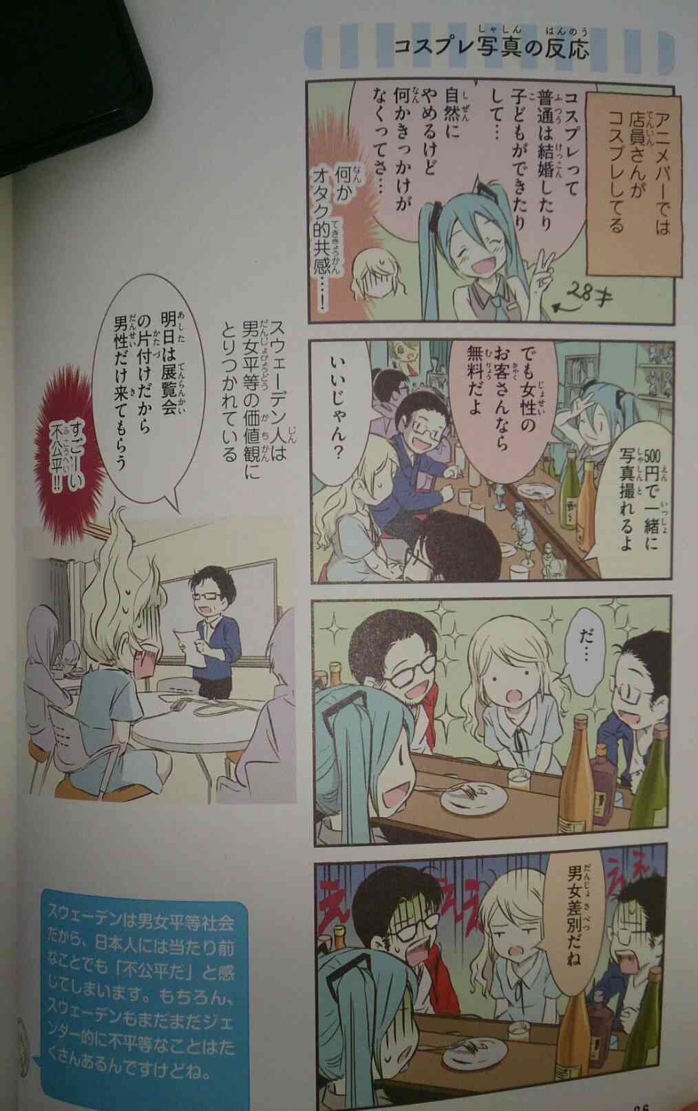 スウェーデン人に日本人が抱くイメージを漫画で伝えたところ、現実の姿が露わになって返ってきた…「すげーショックだ」