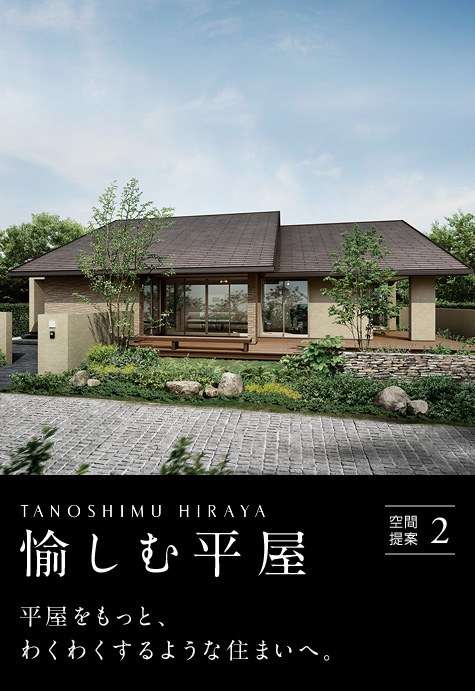 平屋の画像
