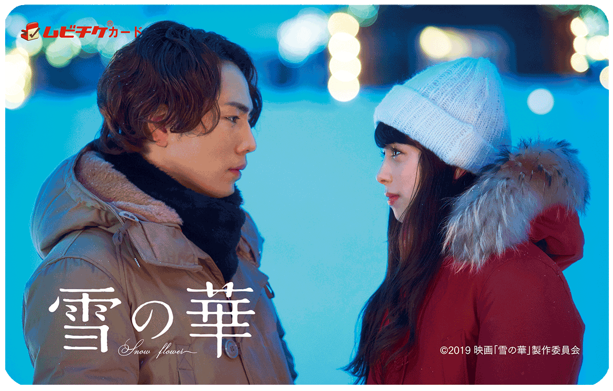 三代目JSB登坂広臣&中条あやみが抱き合う 初々しいデートシーンも公開<雪の華>