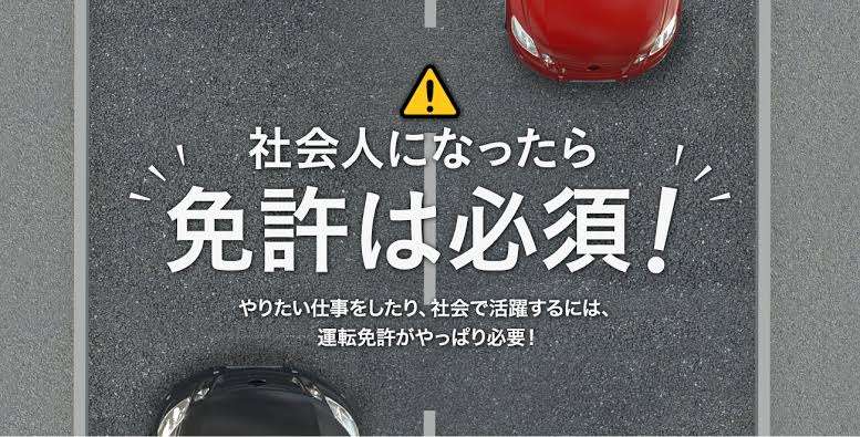 運転免許証の必要性