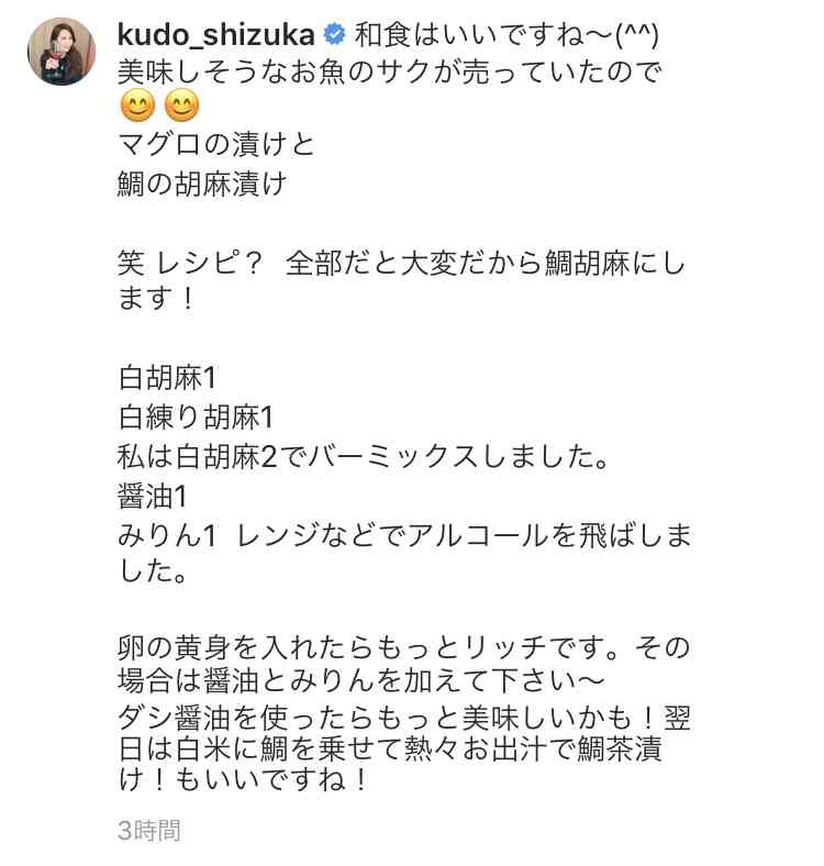 工藤静香、食材を無駄にしない工夫に「本当に素敵」「参考になる」の声