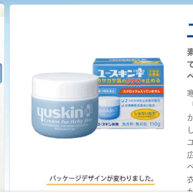 ユースキン使ってる人ー!