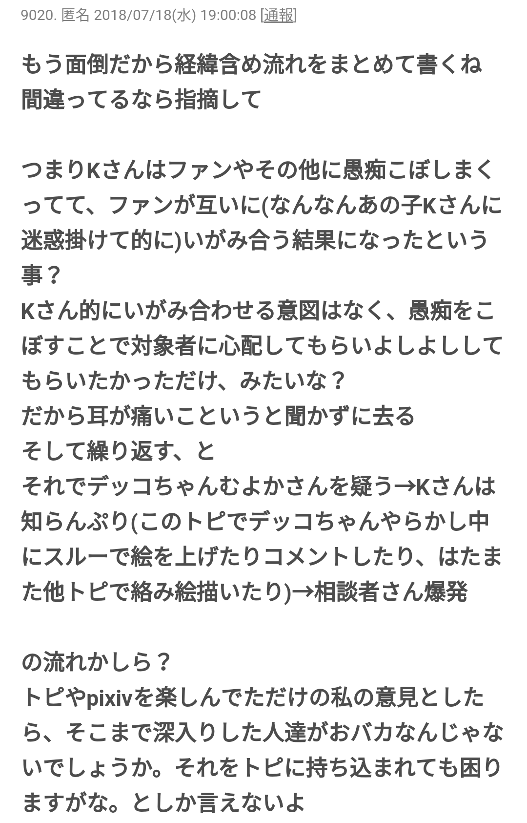 絵トピあるある