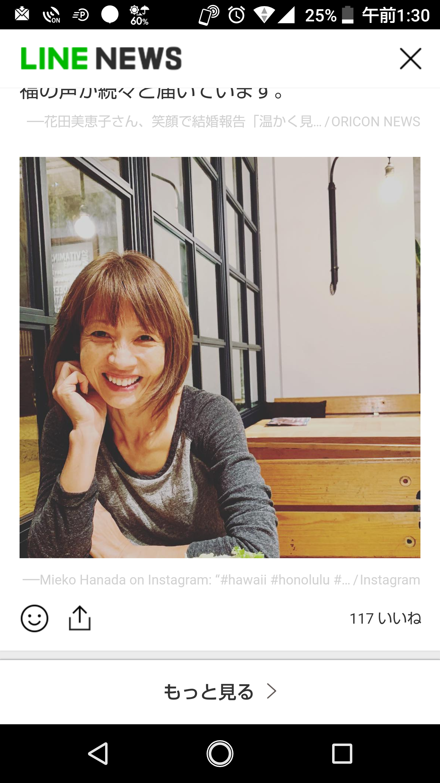 花田美恵子さん、13才年下男性と再婚「これまでの人と違う」