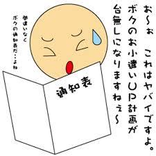 子供の成績表！