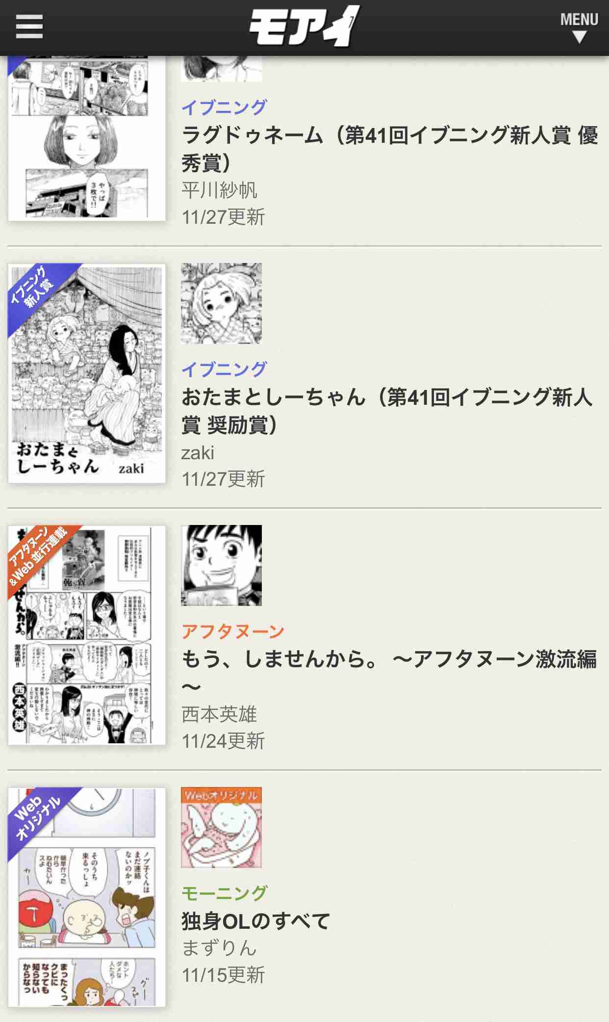 期待せずに読んだらハマった漫画