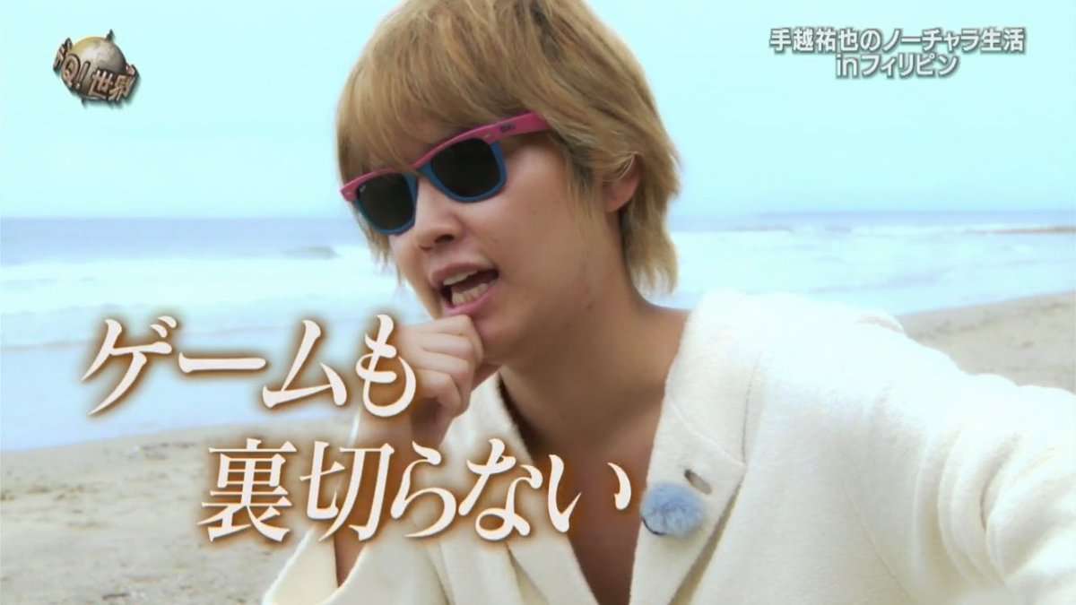 手越祐也 あるあるpart4
