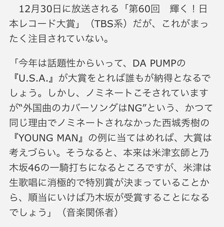 ＜速報＞乃木坂46「レコ大」2連覇　白石麻衣が号泣、西野七瀬と熱い抱擁