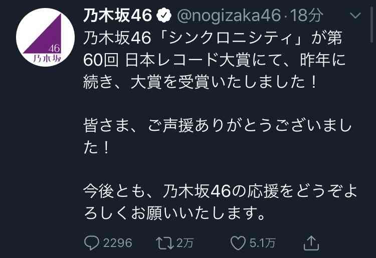＜速報＞乃木坂46「レコ大」2連覇　白石麻衣が号泣、西野七瀬と熱い抱擁