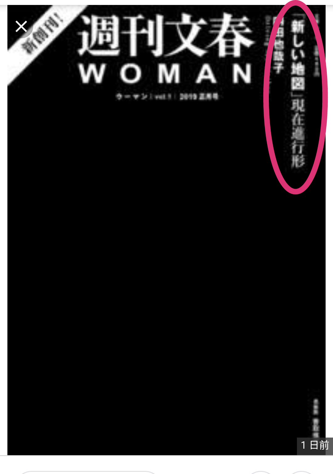 香取慎吾が“SMAP解散の元凶”『週刊文春』に魂を売りファン猛反発！