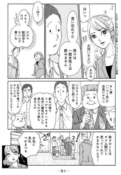 忘年会を中止する企業がアメリカで急増 背景に「＃MeToo」の影響