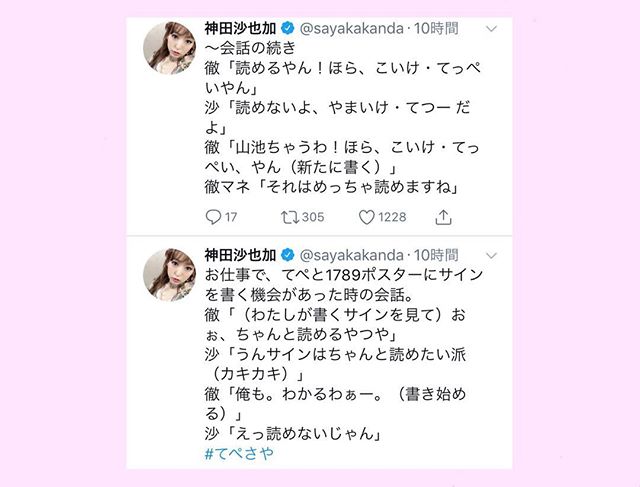 神田沙也加、小池徹平＆城田優との3ショット公開「ずっとわちゃわちゃしていました！」