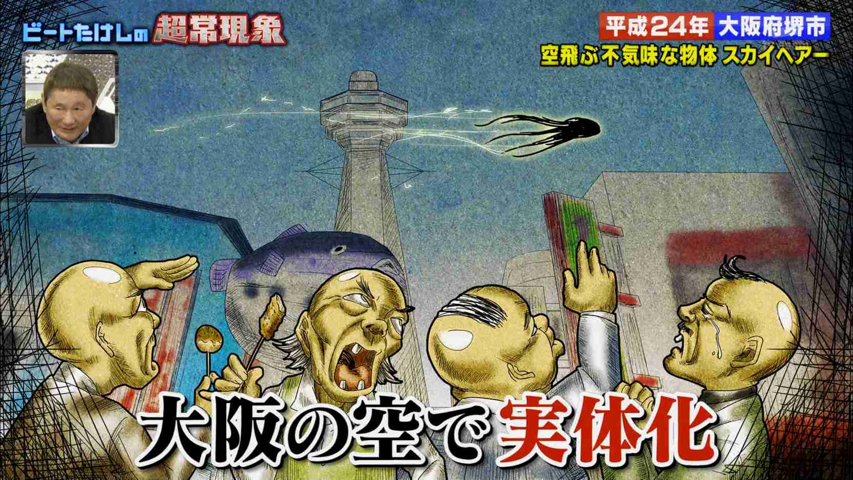 [実況・雑談等]ビートたけしの超常現象Xファイル　平成３０年分！日本の超常現象全部見せますSP