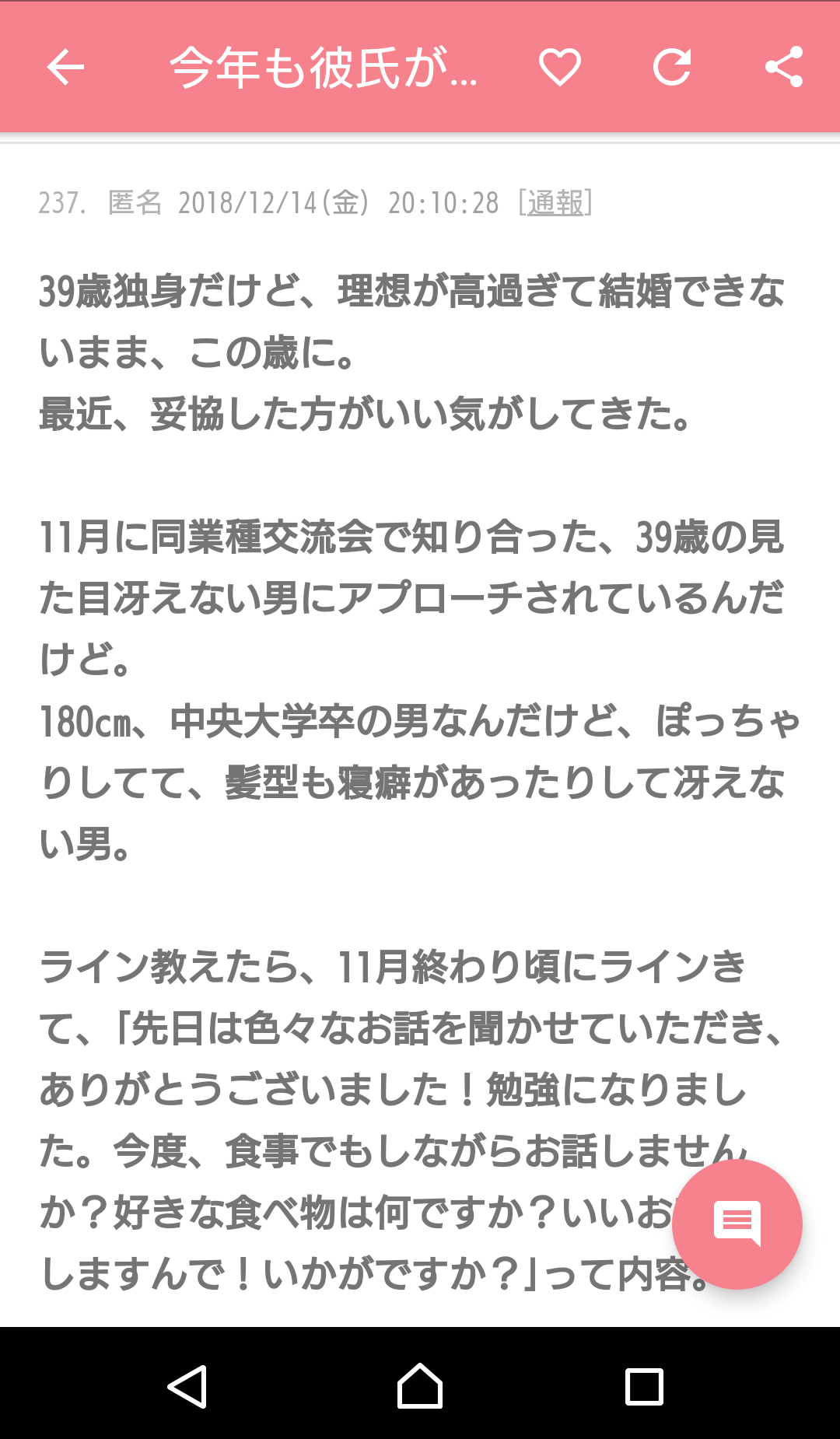 恋愛がうまくいかない