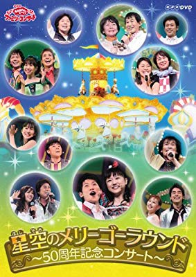 おかあさんといっしょ関連 他Eテレ子供番組応援トピ Part22