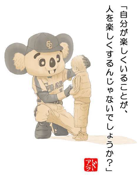 プロ野球選手、球団マスコットの画像を貼りましょう