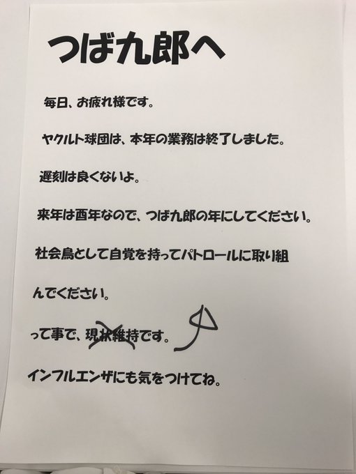 プロ野球選手、球団マスコットの画像を貼りましょう