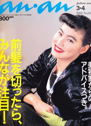 an・anの表紙を貼るトピ