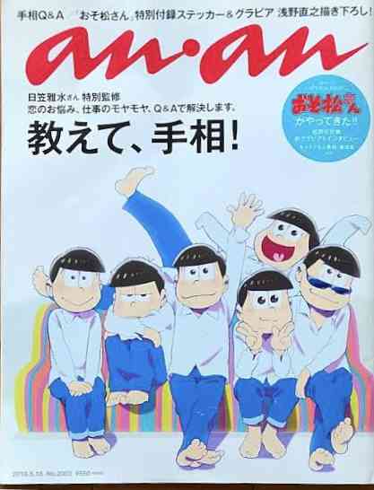 an・anの表紙を貼るトピ