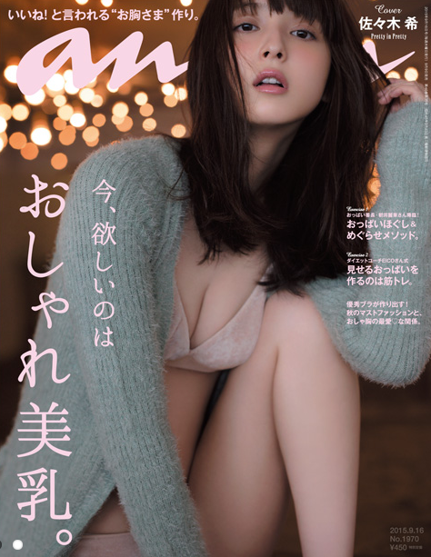 an・anの表紙を貼るトピ