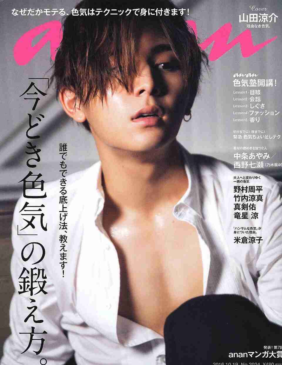 an・anの表紙を貼るトピ