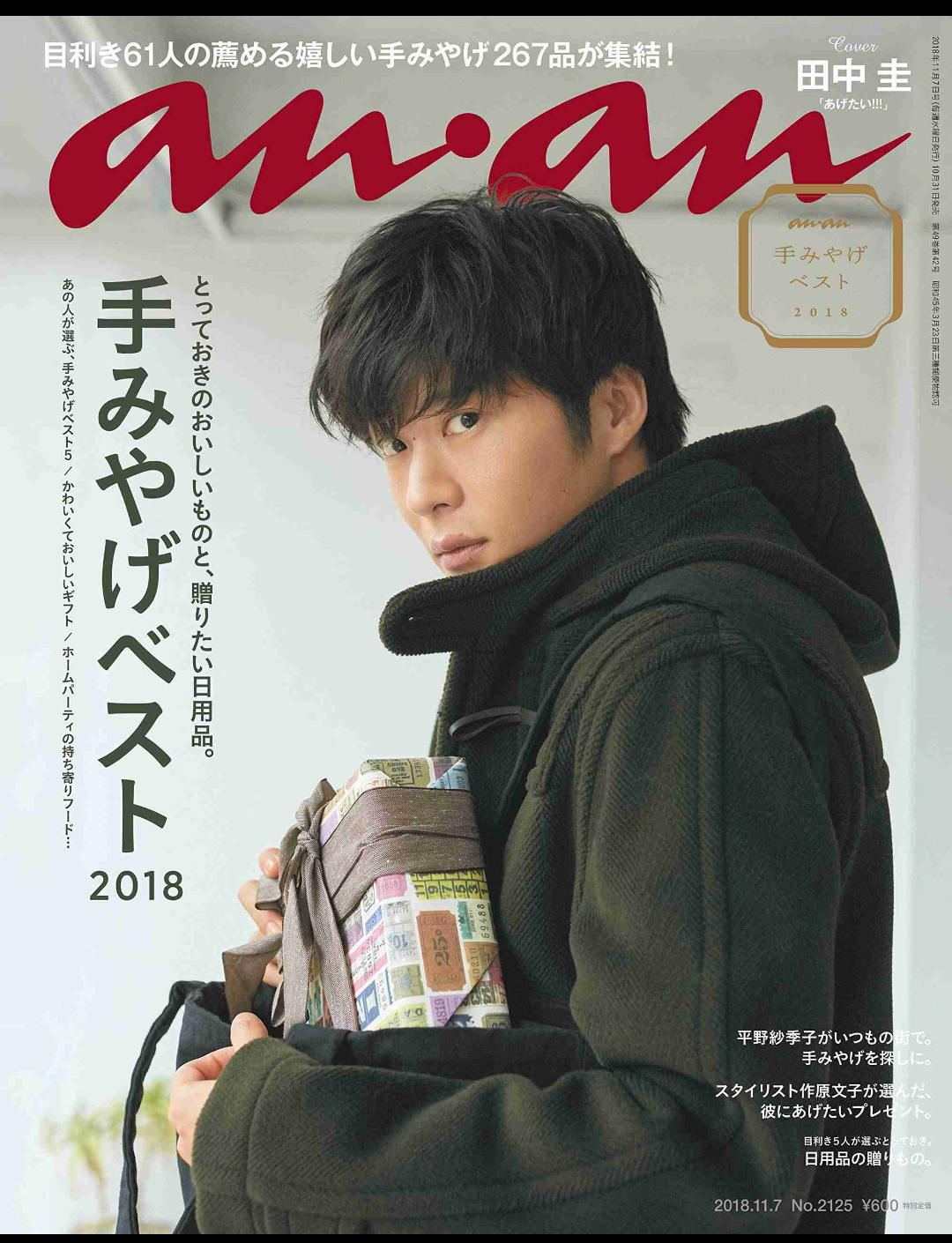 an・anの表紙を貼るトピ