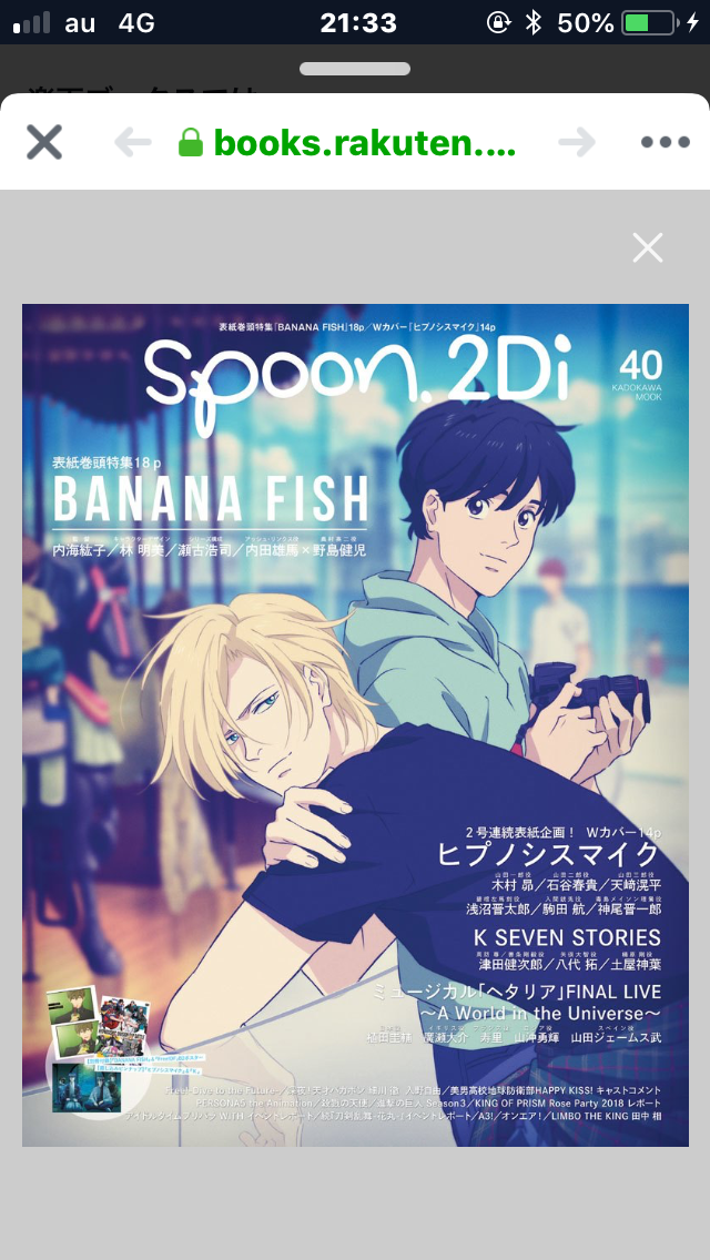 アニメ「BANANA FISH」2クール目②