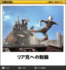 特撮シリーズのboketeを貼っていくトピ