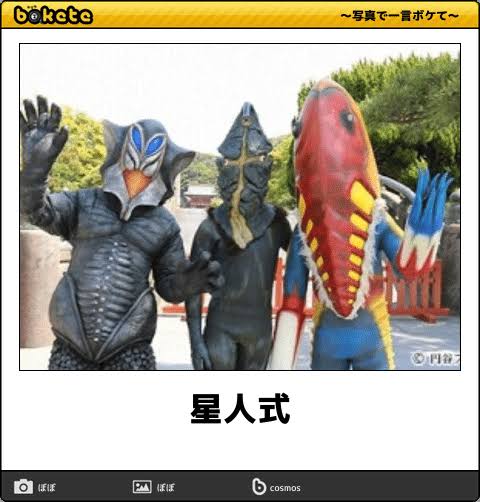 特撮シリーズのboketeを貼っていくトピ