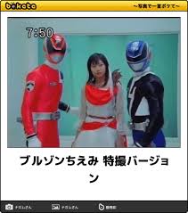 特撮シリーズのboketeを貼っていくトピ