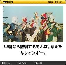 特撮シリーズのboketeを貼っていくトピ