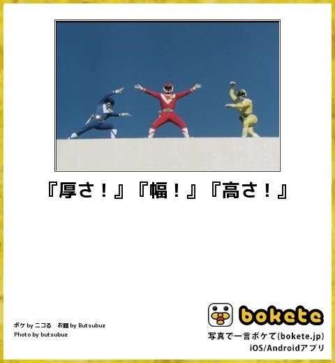 特撮シリーズのboketeを貼っていくトピ