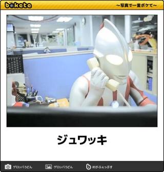 特撮シリーズのboketeを貼っていくトピ