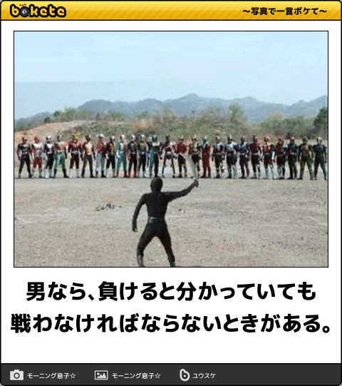 特撮シリーズのboketeを貼っていくトピ