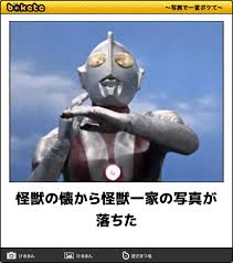 特撮シリーズのboketeを貼っていくトピ