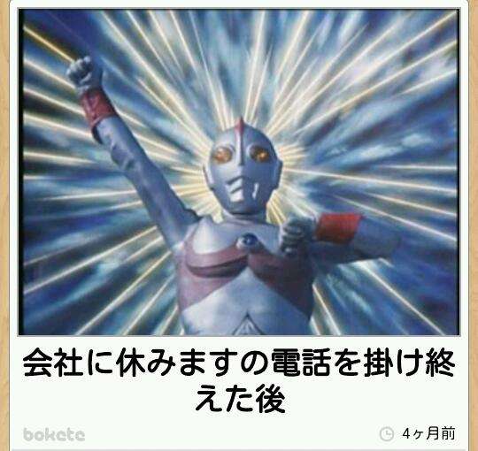 特撮シリーズのboketeを貼っていくトピ