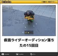 特撮シリーズのboketeを貼っていくトピ