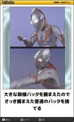 特撮シリーズのboketeを貼っていくトピ