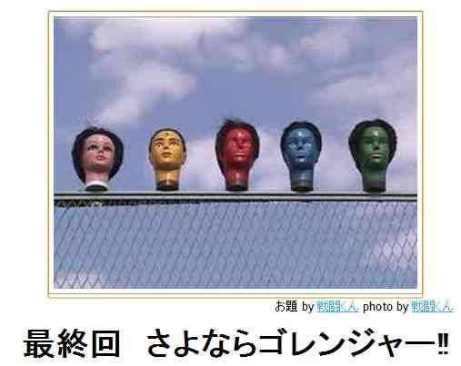 特撮シリーズのboketeを貼っていくトピ