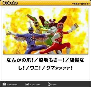 特撮シリーズのboketeを貼っていくトピ