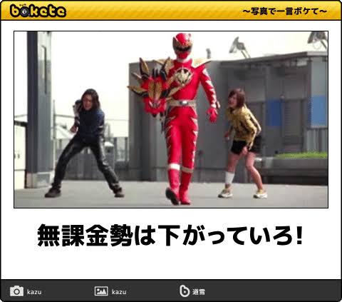 特撮シリーズのboketeを貼っていくトピ
