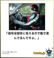 特撮シリーズのboketeを貼っていくトピ