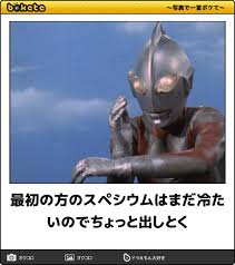 特撮シリーズのboketeを貼っていくトピ