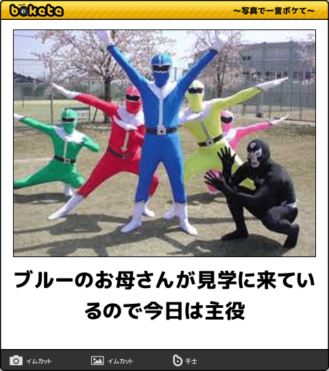 特撮シリーズのboketeを貼っていくトピ