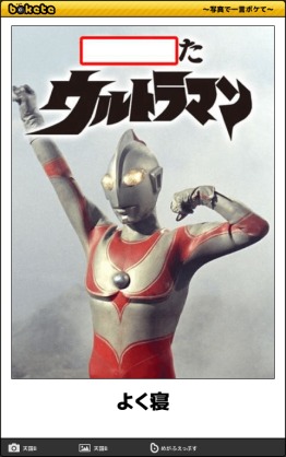 特撮シリーズのboketeを貼っていくトピ
